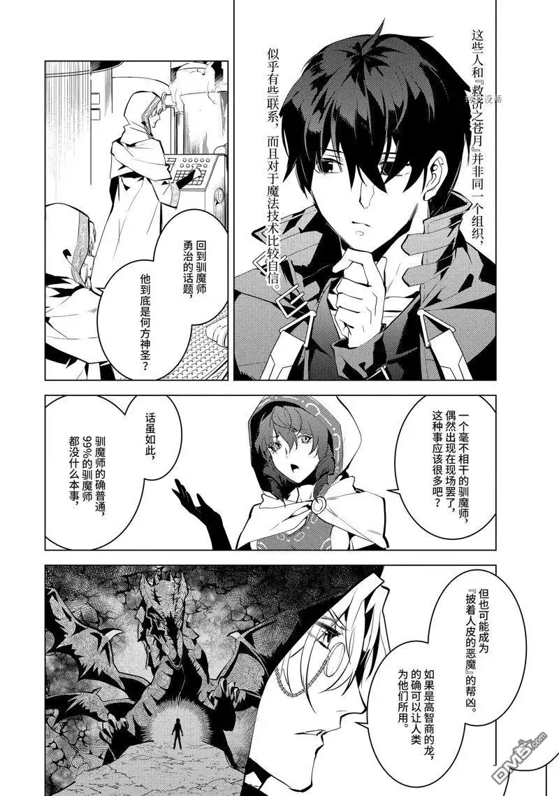 《转生贤者的异世界生活~取得副职业并成为世界最强》第48.5话 试看版 第5页