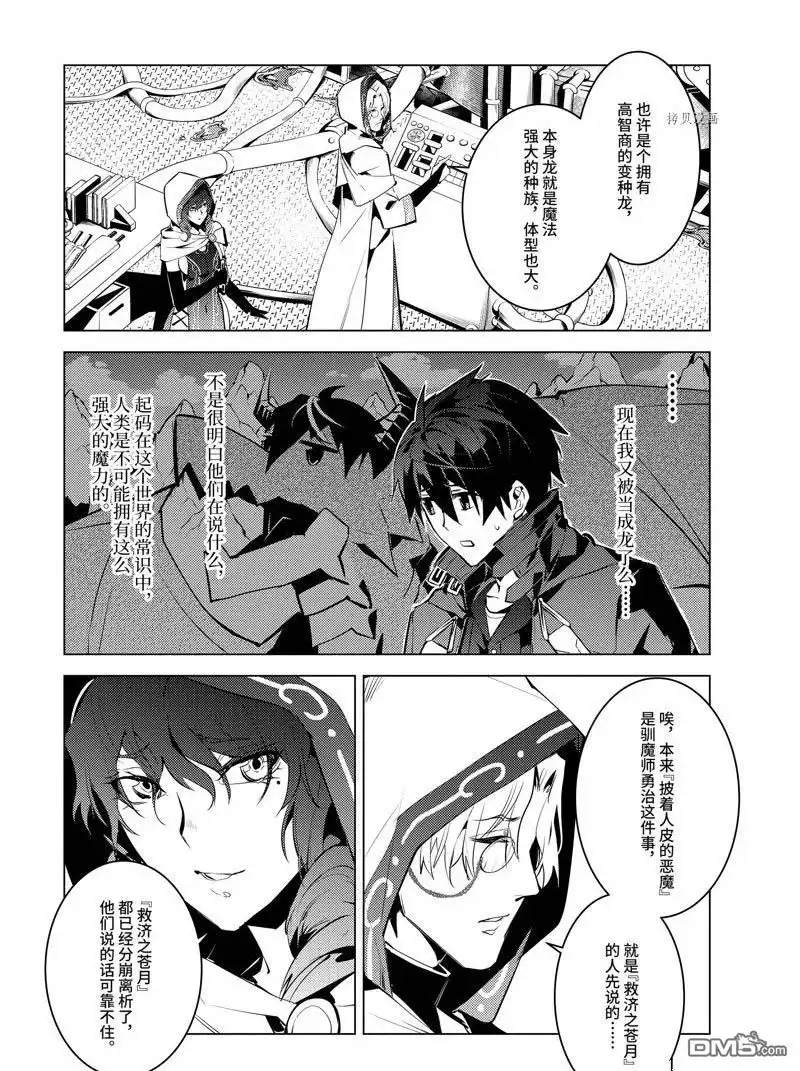 《转生贤者的异世界生活~取得副职业并成为世界最强》第48.5话 试看版 第3页