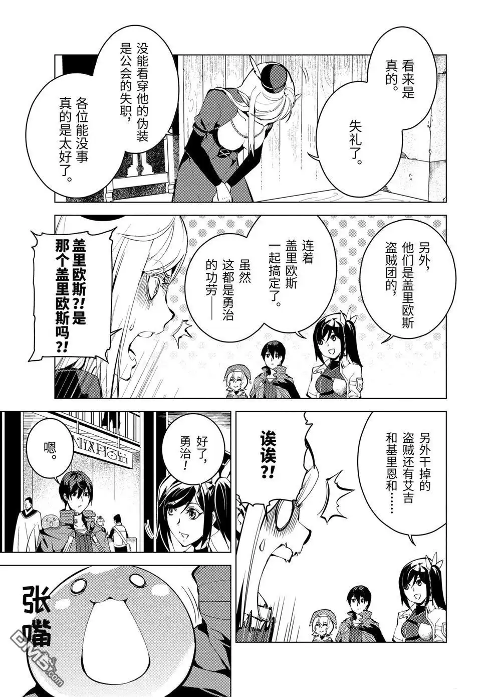 《转生贤者的异世界生活~取得副职业并成为世界最强》第9.2话 第11页