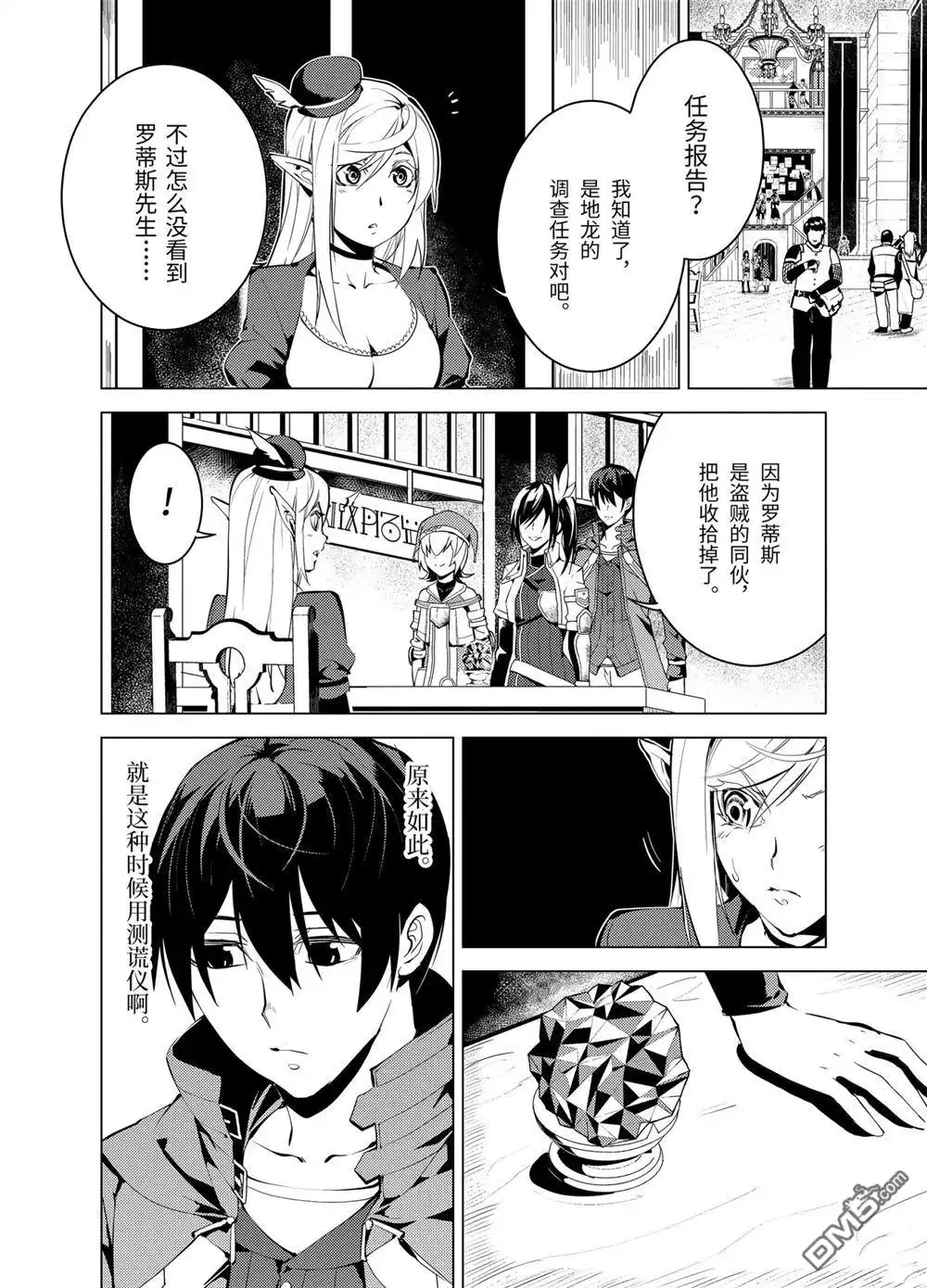 《转生贤者的异世界生活~取得副职业并成为世界最强》第9.2话 第10页