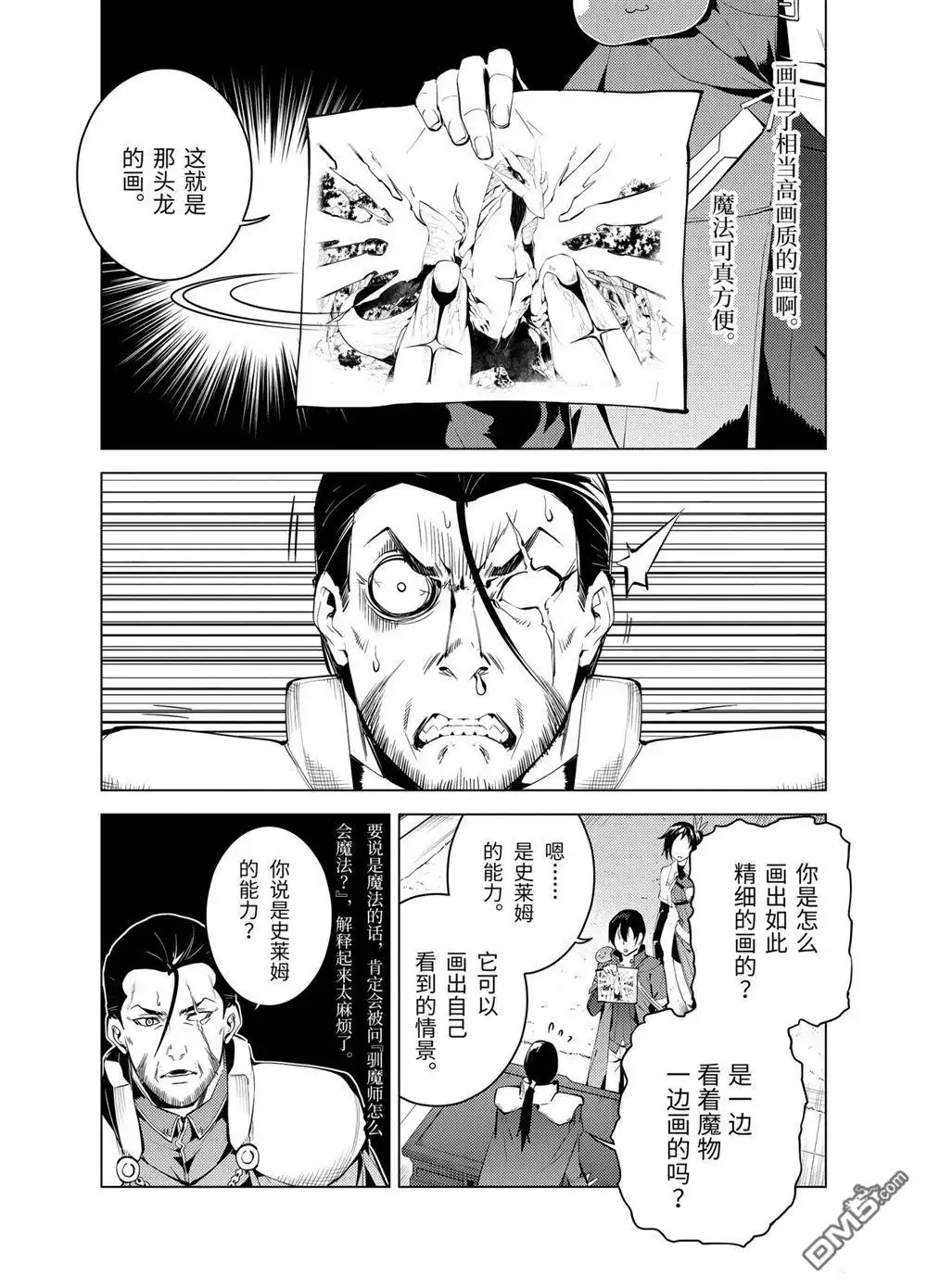 《转生贤者的异世界生活~取得副职业并成为世界最强》第9.2话 第8页