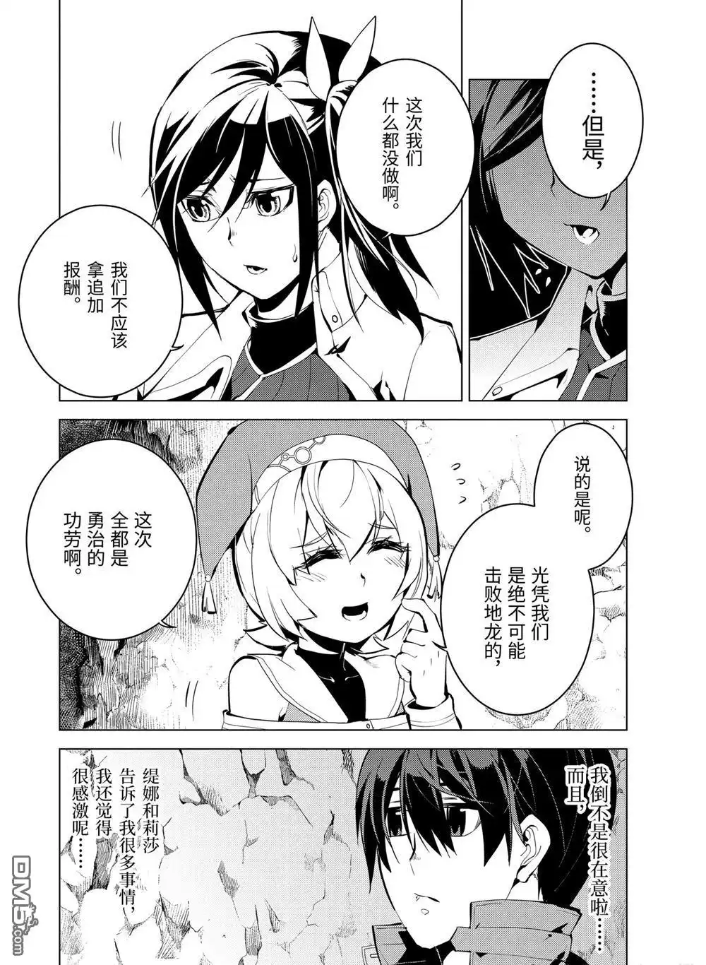 《转生贤者的异世界生活~取得副职业并成为世界最强》第9.2话 第2页