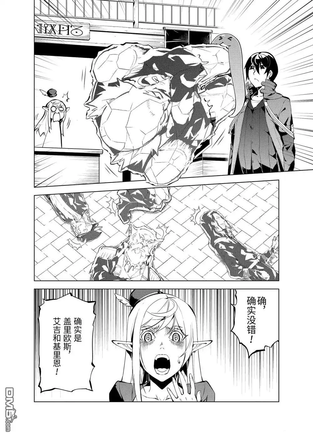 《转生贤者的异世界生活~取得副职业并成为世界最强》第9.2话 第12页