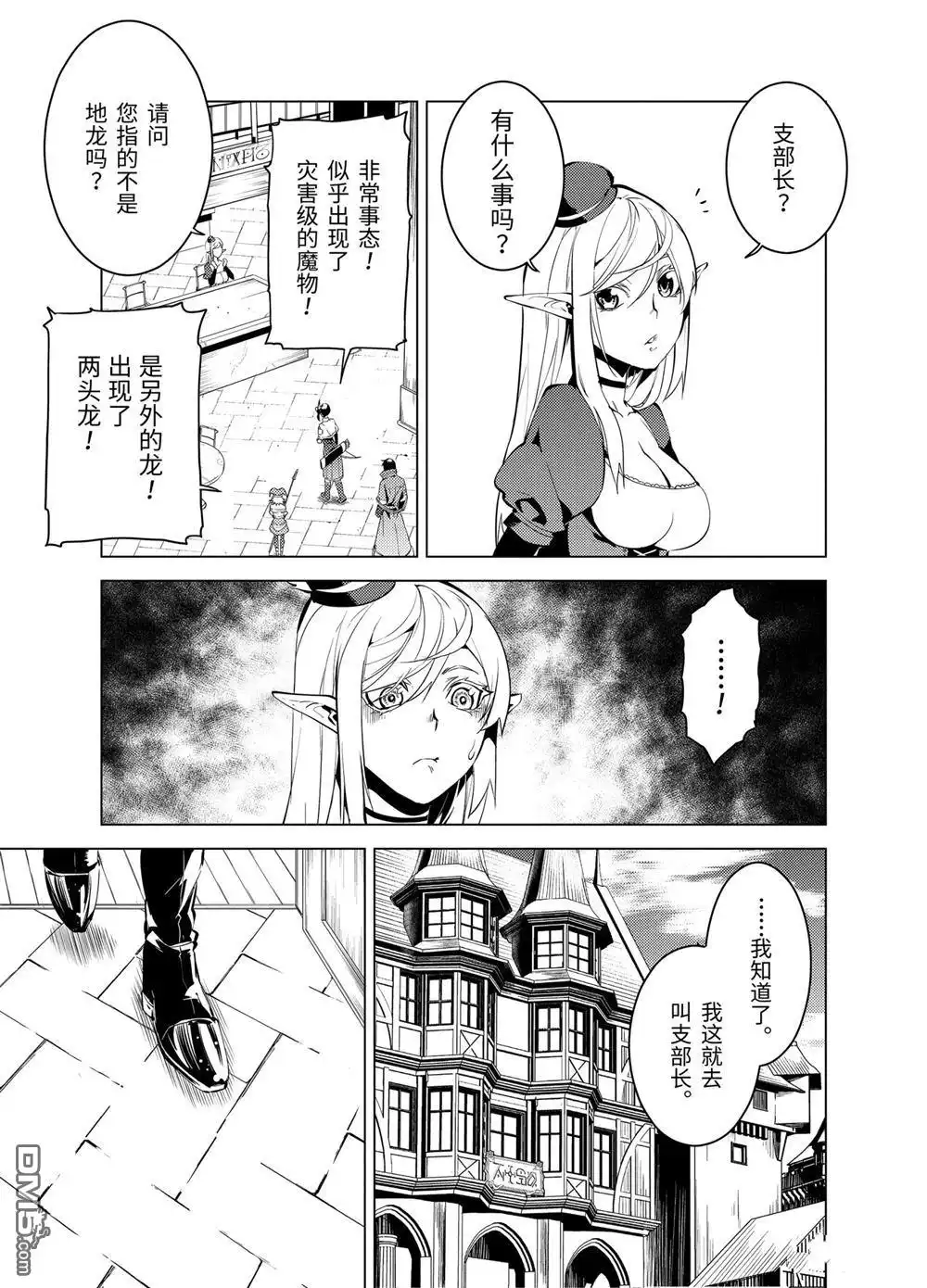 《转生贤者的异世界生活~取得副职业并成为世界最强》第9.2话 第5页