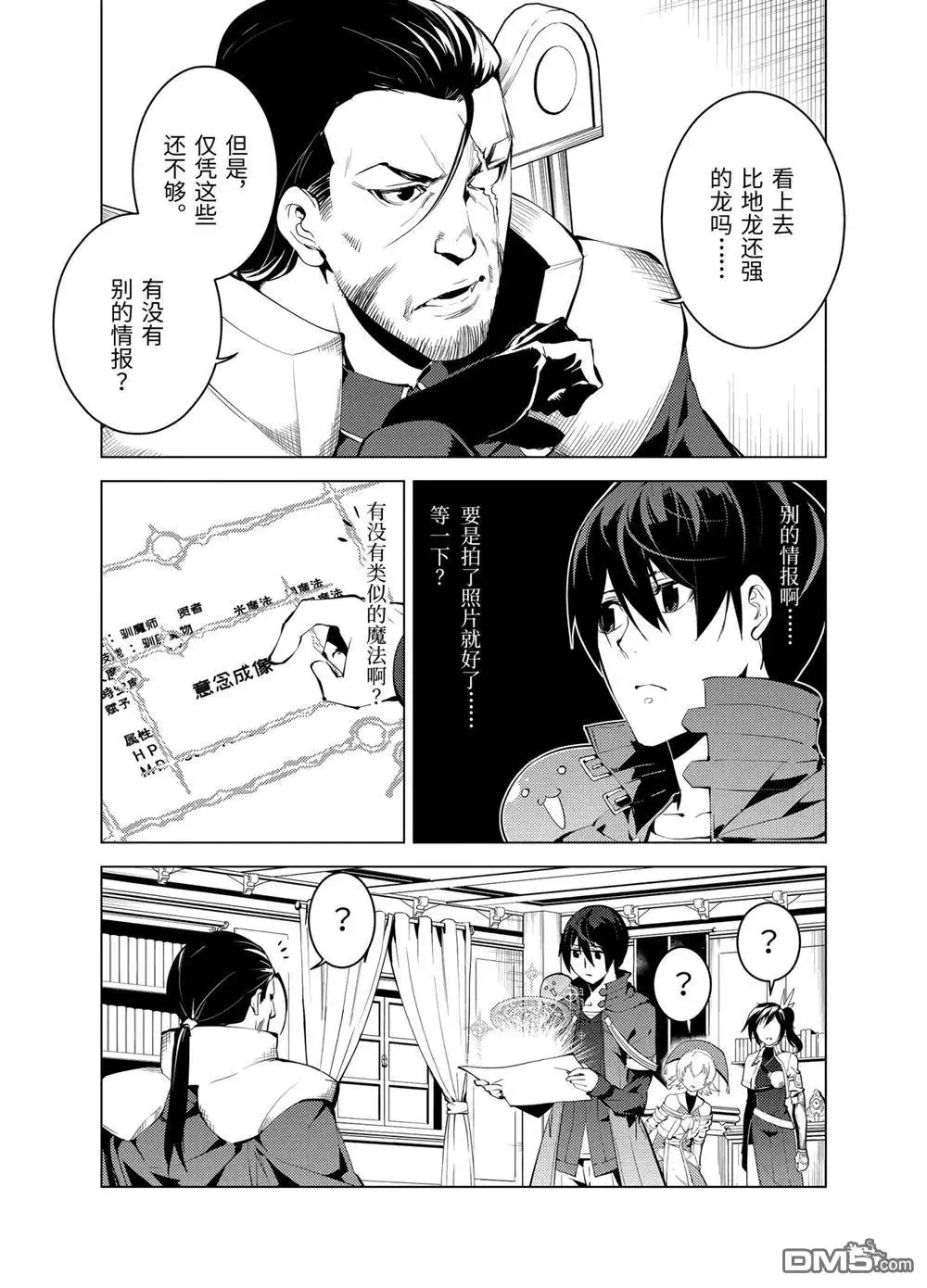 《转生贤者的异世界生活~取得副职业并成为世界最强》第9.2话 第7页
