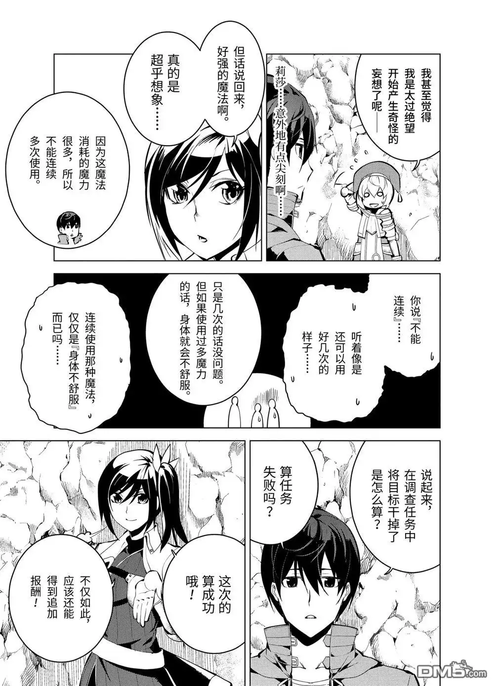 《转生贤者的异世界生活~取得副职业并成为世界最强》第9.2话 第1页