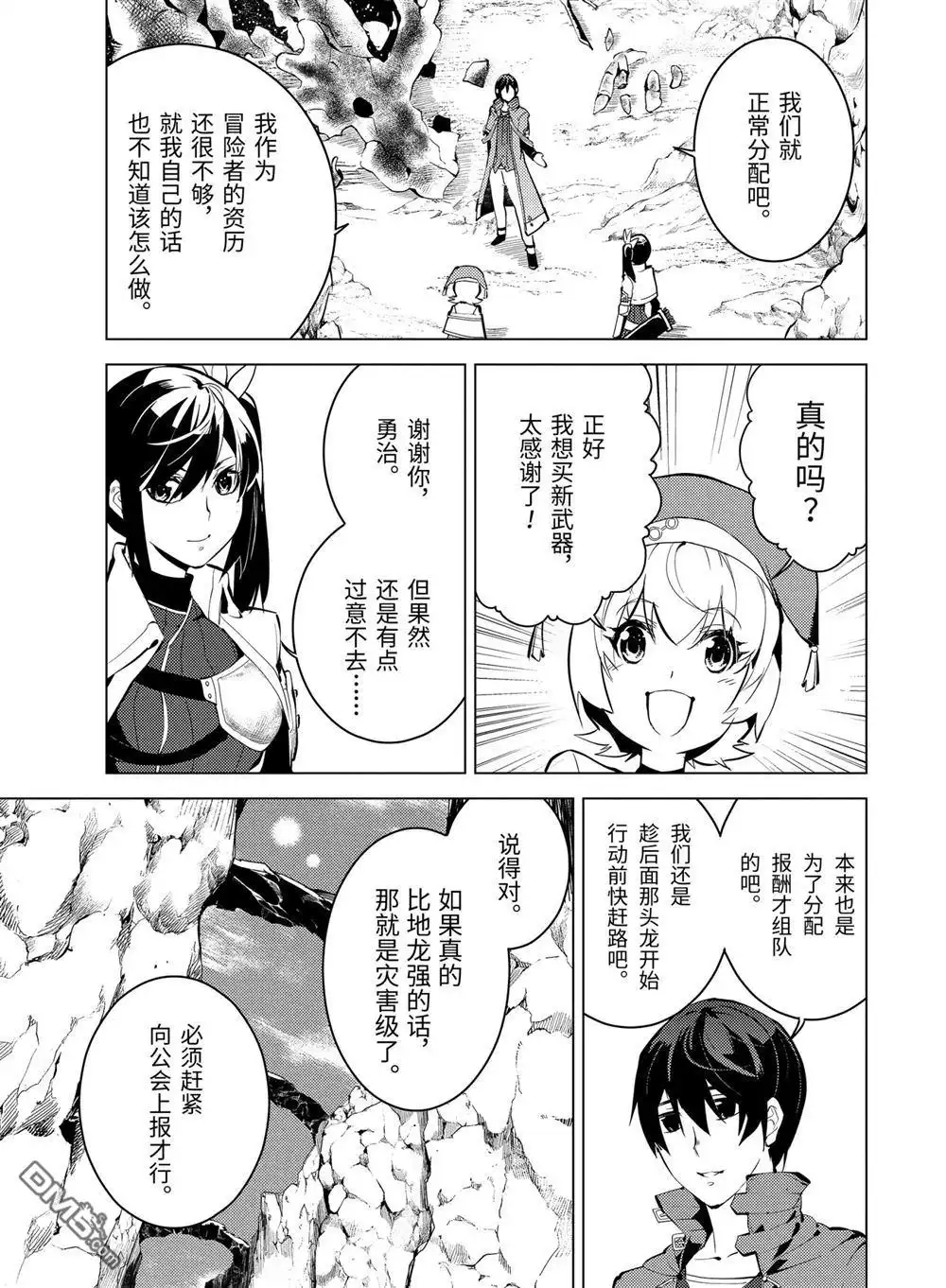 《转生贤者的异世界生活~取得副职业并成为世界最强》第9.2话 第3页