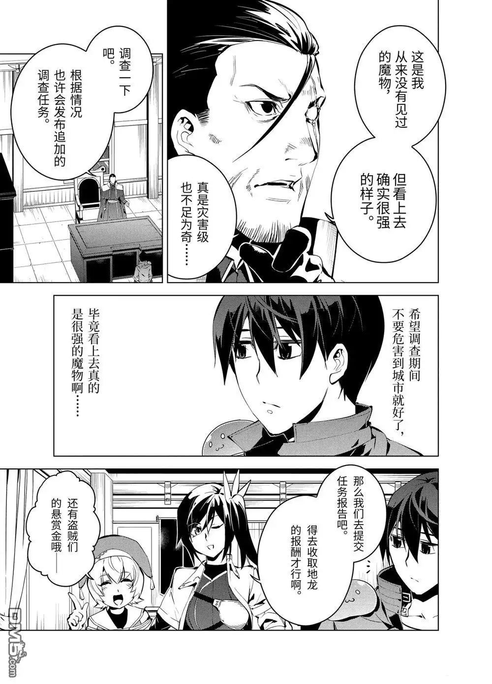 《转生贤者的异世界生活~取得副职业并成为世界最强》第9.2话 第9页