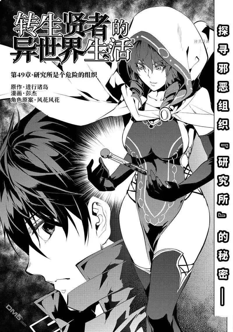 《转生贤者的异世界生活~取得副职业并成为世界最强》第49.1话 试看版 第1页