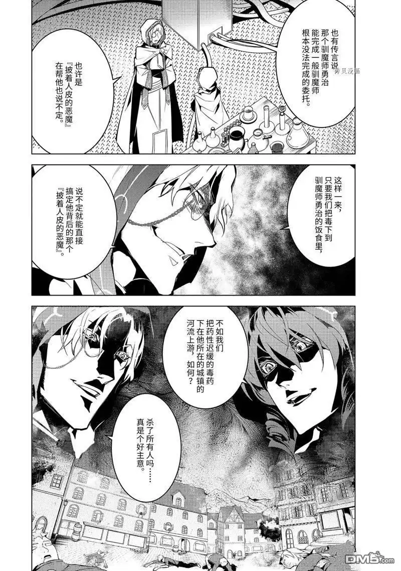 《转生贤者的异世界生活~取得副职业并成为世界最强》第49.1话 试看版 第2页