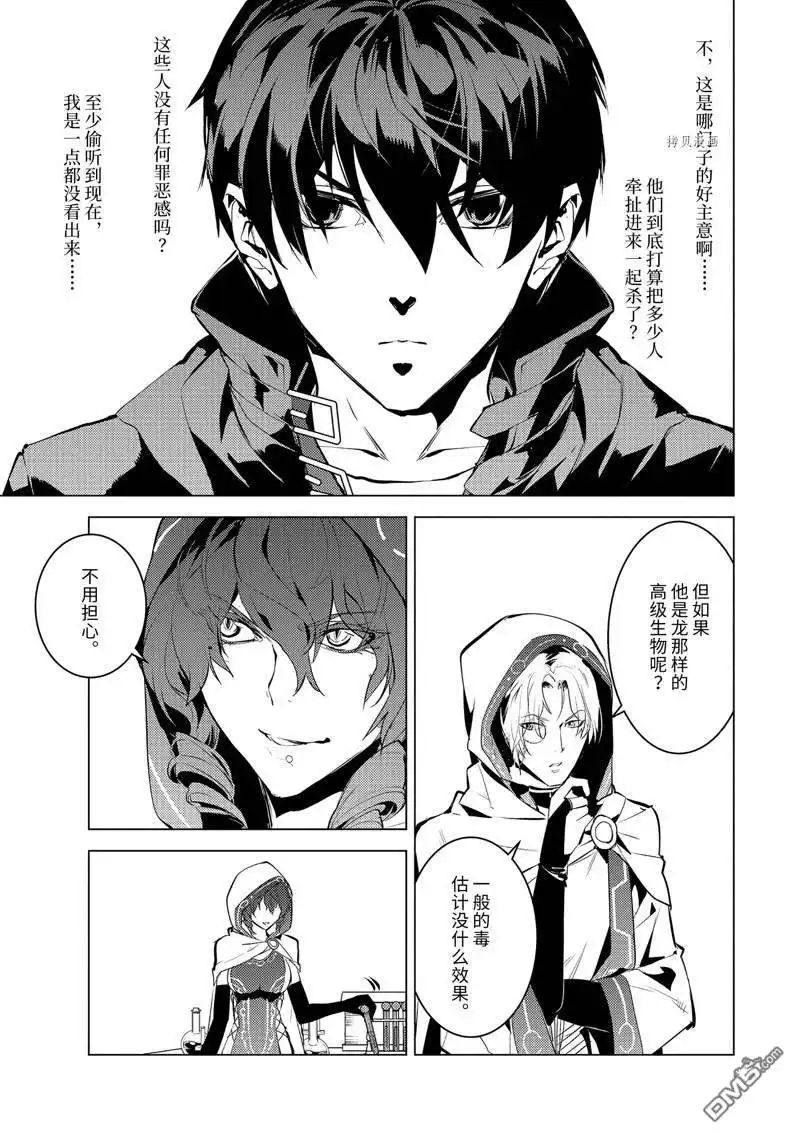 《转生贤者的异世界生活~取得副职业并成为世界最强》第49.1话 试看版 第3页