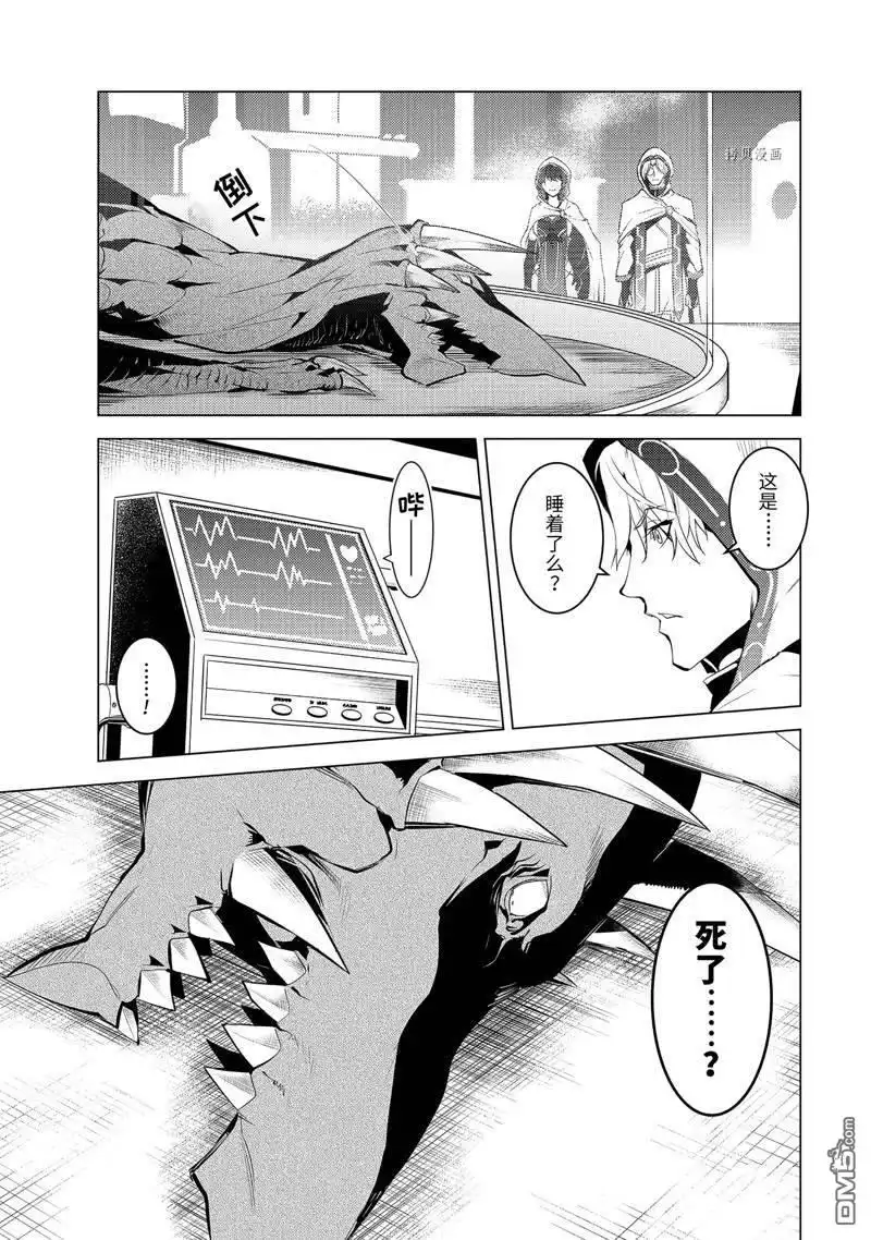 《转生贤者的异世界生活~取得副职业并成为世界最强》第49.1话 试看版 第11页