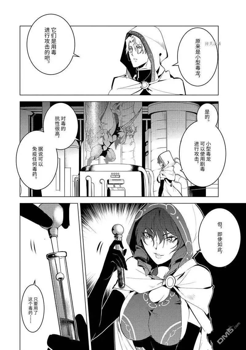 《转生贤者的异世界生活~取得副职业并成为世界最强》第49.1话 试看版 第8页