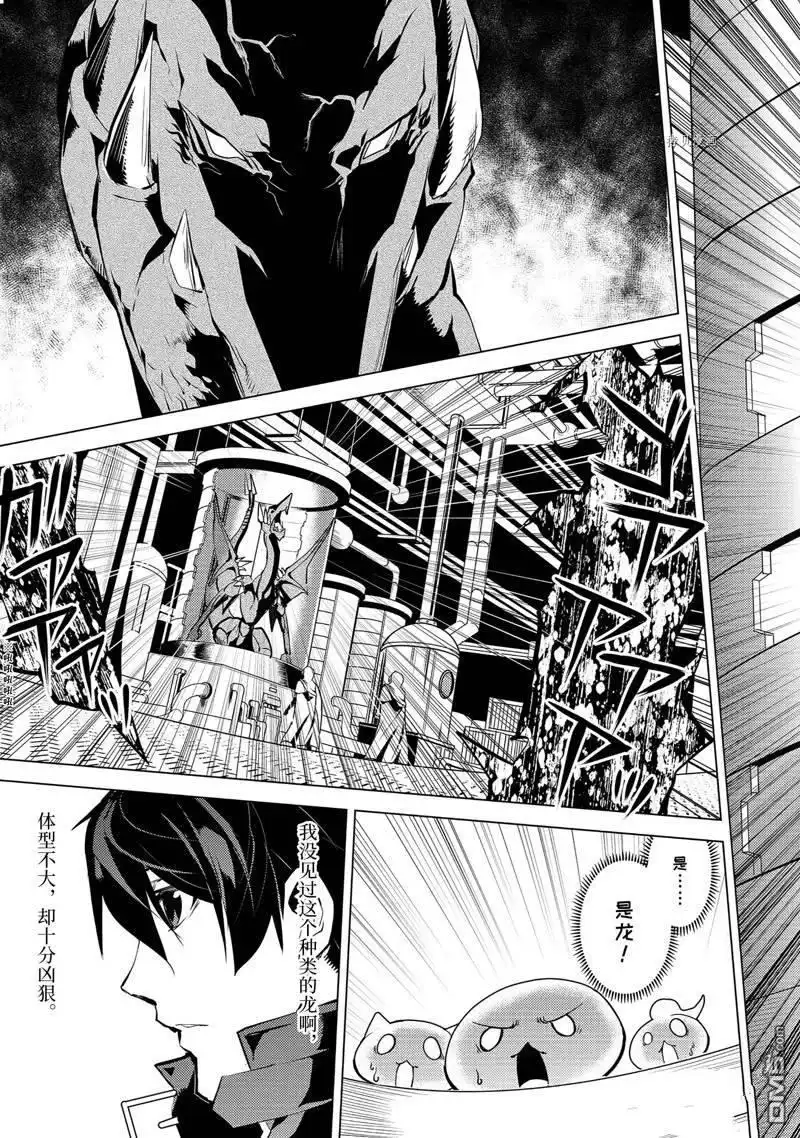 《转生贤者的异世界生活~取得副职业并成为世界最强》第49.1话 试看版 第7页