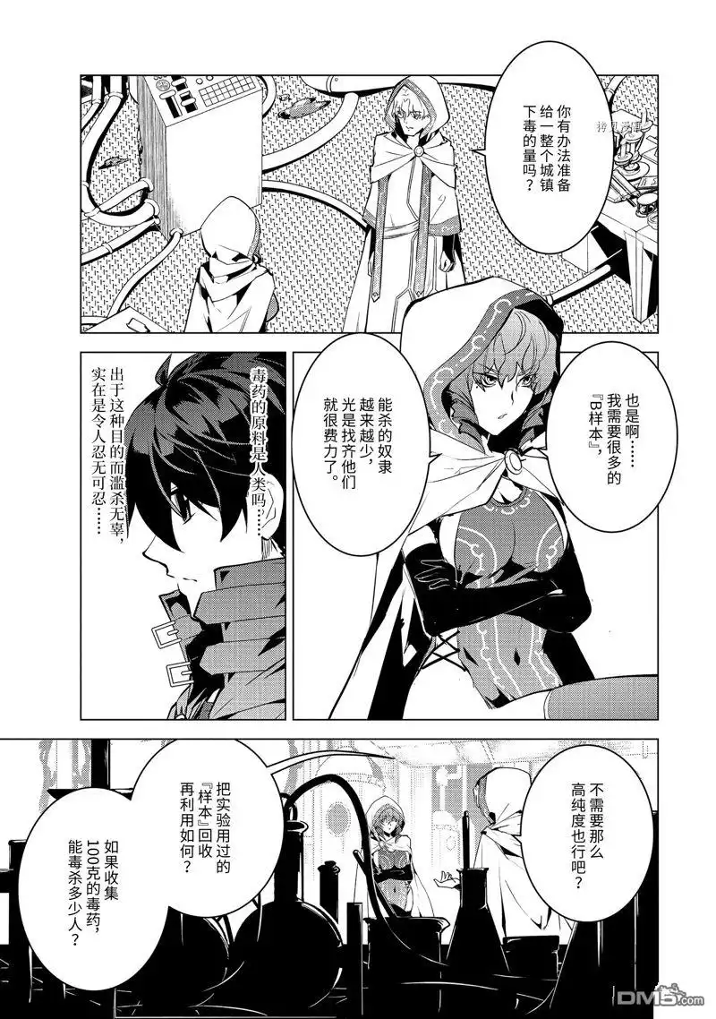 《转生贤者的异世界生活~取得副职业并成为世界最强》第49.2话 试看版 第5页