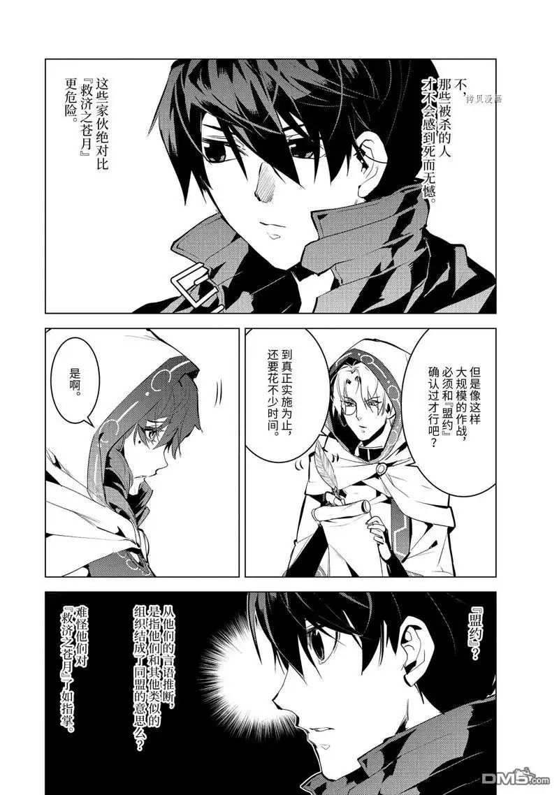 《转生贤者的异世界生活~取得副职业并成为世界最强》第49.2话 试看版 第10页