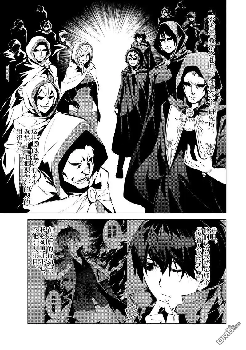 《转生贤者的异世界生活~取得副职业并成为世界最强》第49.2话 试看版 第11页