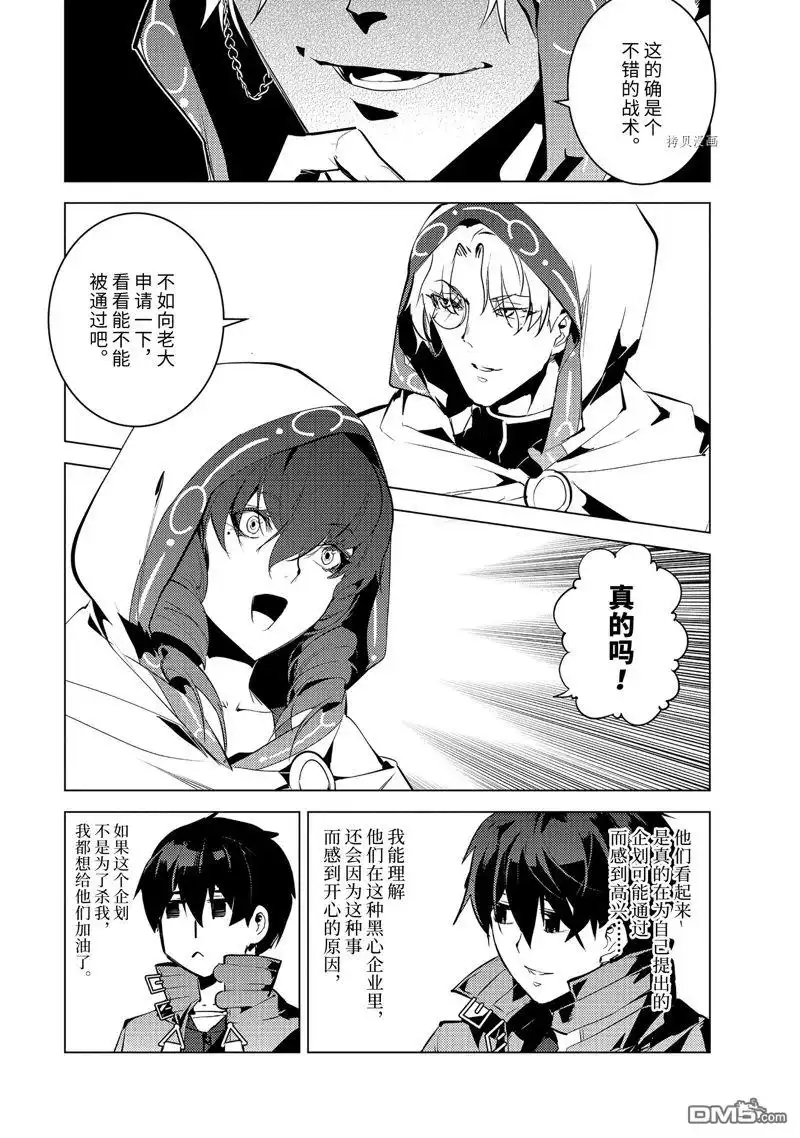 《转生贤者的异世界生活~取得副职业并成为世界最强》第49.2话 试看版 第4页