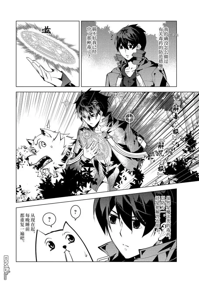 《转生贤者的异世界生活~取得副职业并成为世界最强》第49.2话 试看版 第2页