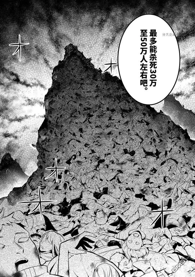 《转生贤者的异世界生活~取得副职业并成为世界最强》第49.2话 试看版 第7页
