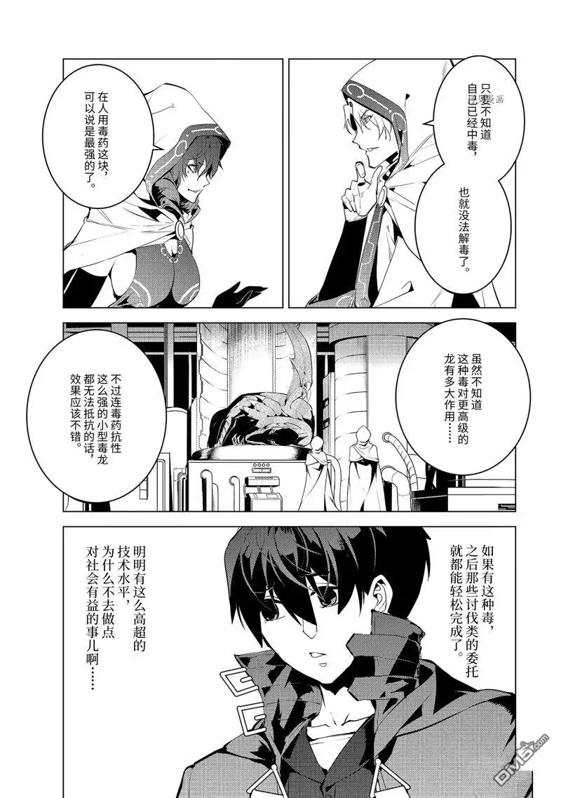 《转生贤者的异世界生活~取得副职业并成为世界最强》第49.2话 试看版 第3页