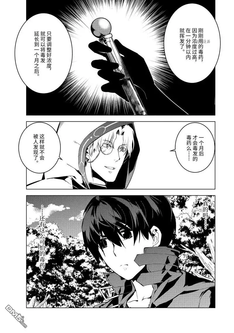 《转生贤者的异世界生活~取得副职业并成为世界最强》第49.2话 试看版 第1页