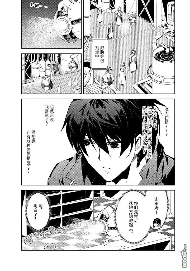 《转生贤者的异世界生活~取得副职业并成为世界最强》第49.3话 试看版 第4页