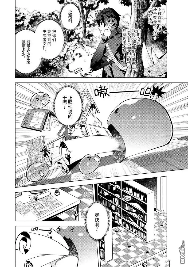 《转生贤者的异世界生活~取得副职业并成为世界最强》第49.3话 试看版 第1页