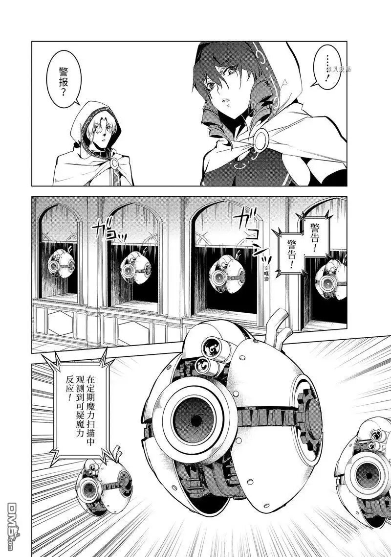 《转生贤者的异世界生活~取得副职业并成为世界最强》第49.3话 试看版 第3页