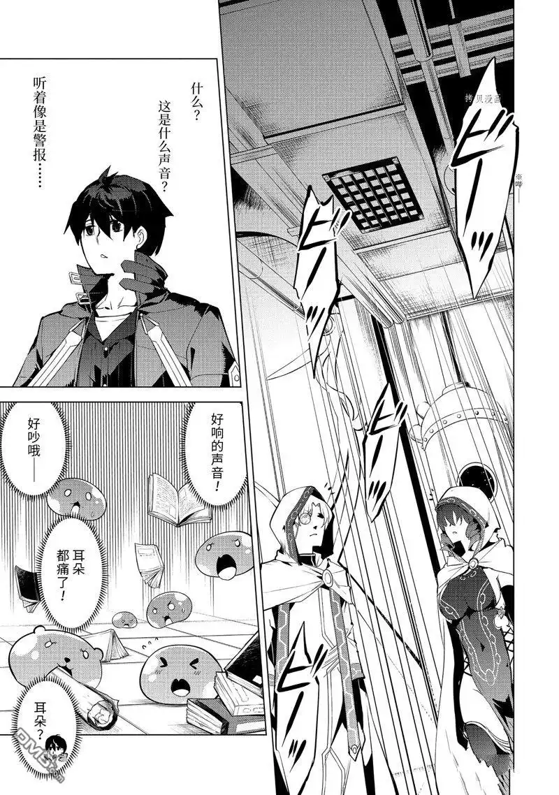 《转生贤者的异世界生活~取得副职业并成为世界最强》第49.3话 试看版 第2页