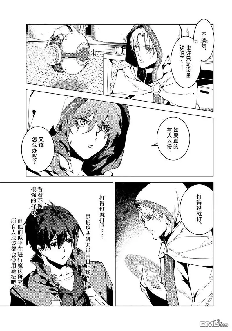 《转生贤者的异世界生活~取得副职业并成为世界最强》第49.3话 试看版 第6页