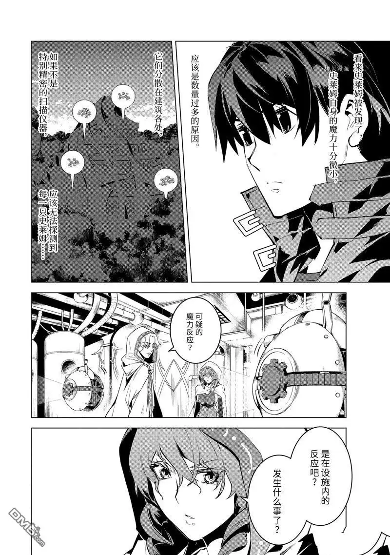 《转生贤者的异世界生活~取得副职业并成为世界最强》第49.3话 试看版 第5页
