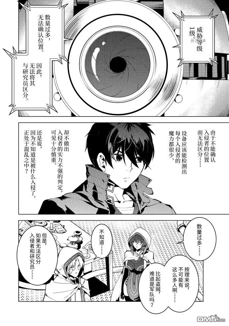 《转生贤者的异世界生活~取得副职业并成为世界最强》第49.3话 试看版 第9页