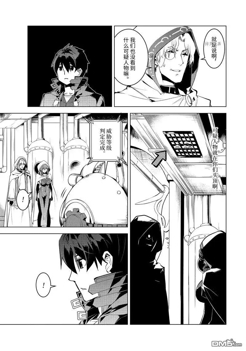 《转生贤者的异世界生活~取得副职业并成为世界最强》第49.3话 试看版 第8页