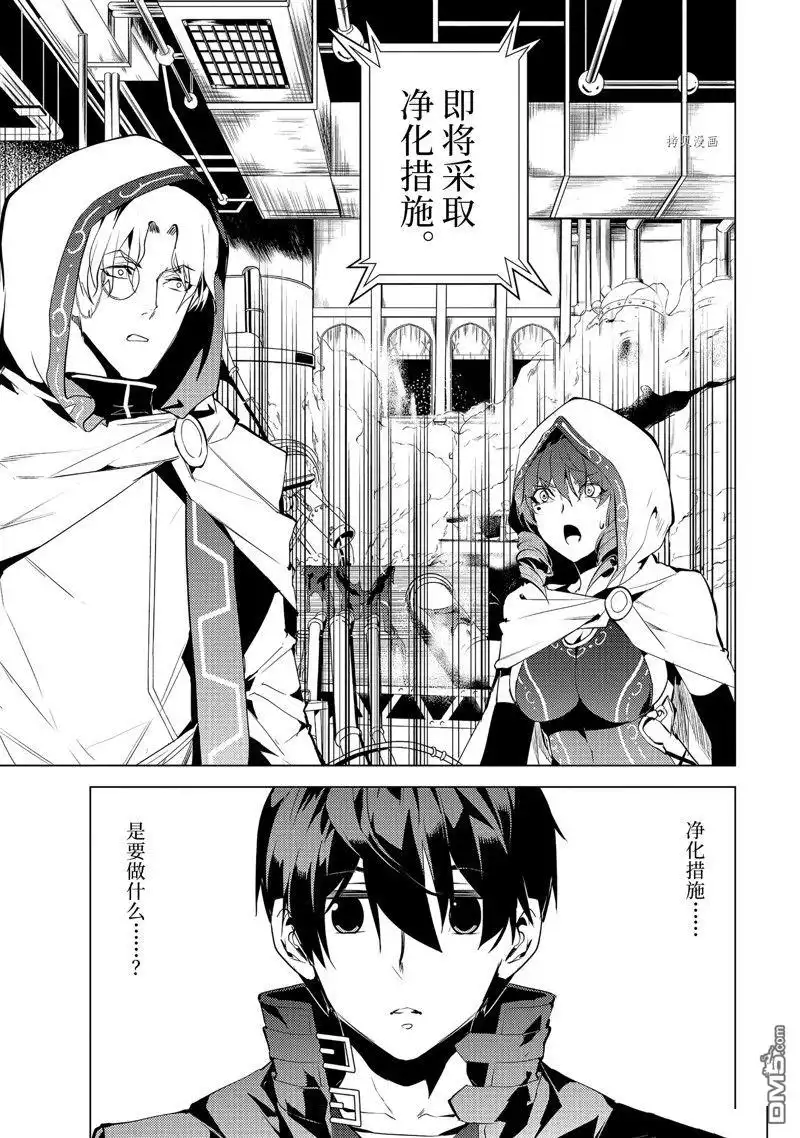 《转生贤者的异世界生活~取得副职业并成为世界最强》第49.3话 试看版 第10页