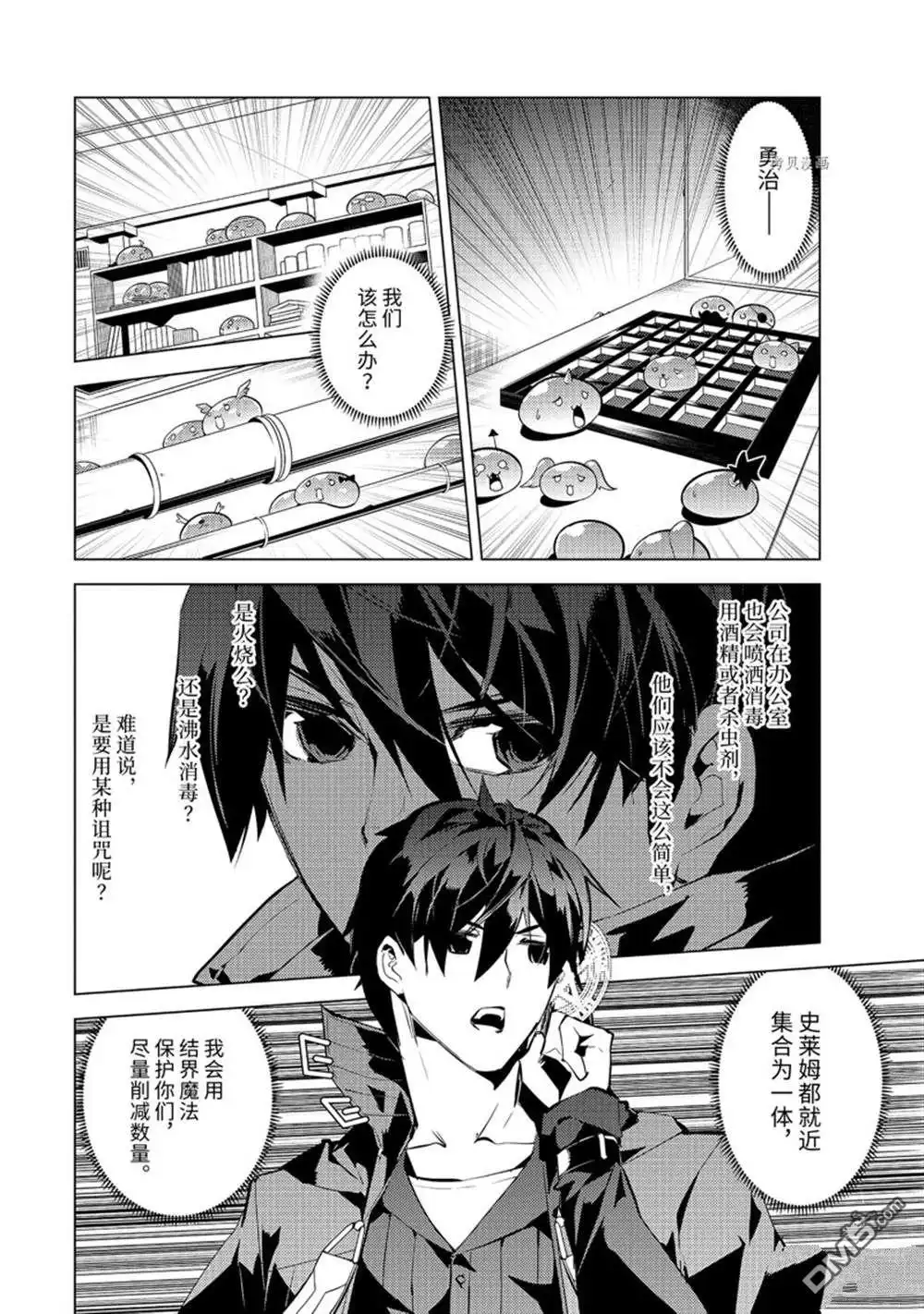 《转生贤者的异世界生活~取得副职业并成为世界最强》第49.4话 试看版 第3页