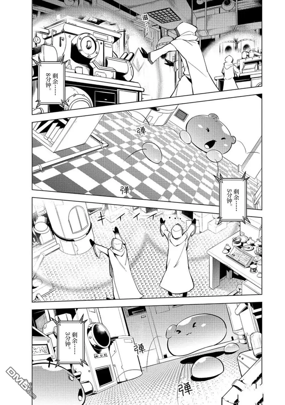 《转生贤者的异世界生活~取得副职业并成为世界最强》第49.4话 试看版 第6页