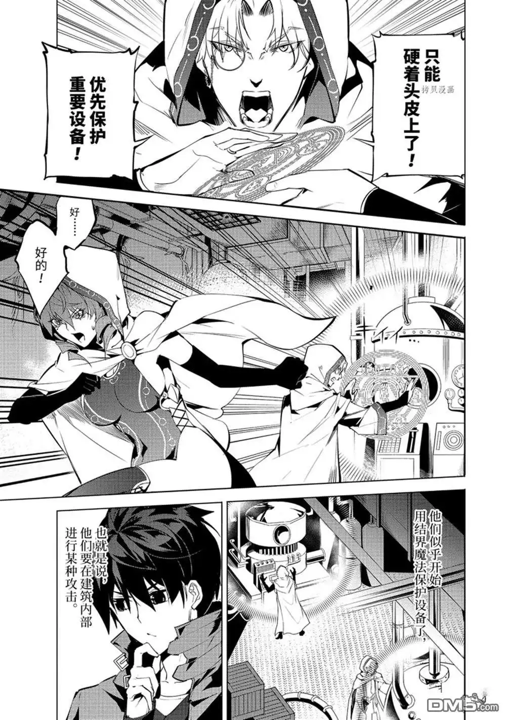 《转生贤者的异世界生活~取得副职业并成为世界最强》第49.4话 试看版 第2页