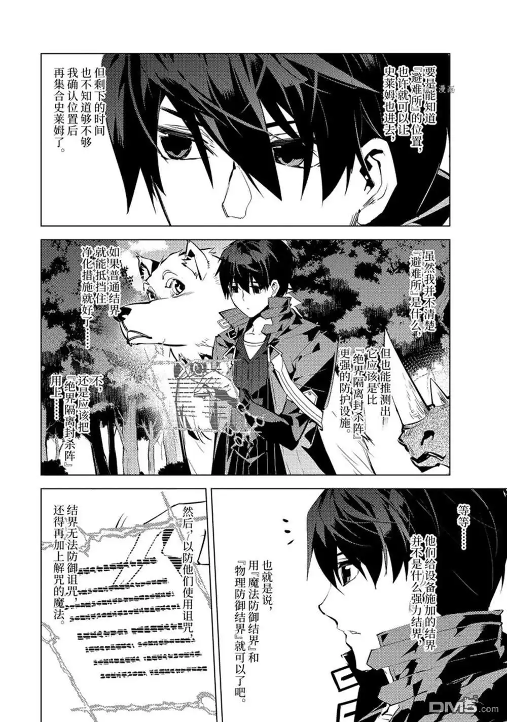 《转生贤者的异世界生活~取得副职业并成为世界最强》第49.4话 试看版 第5页