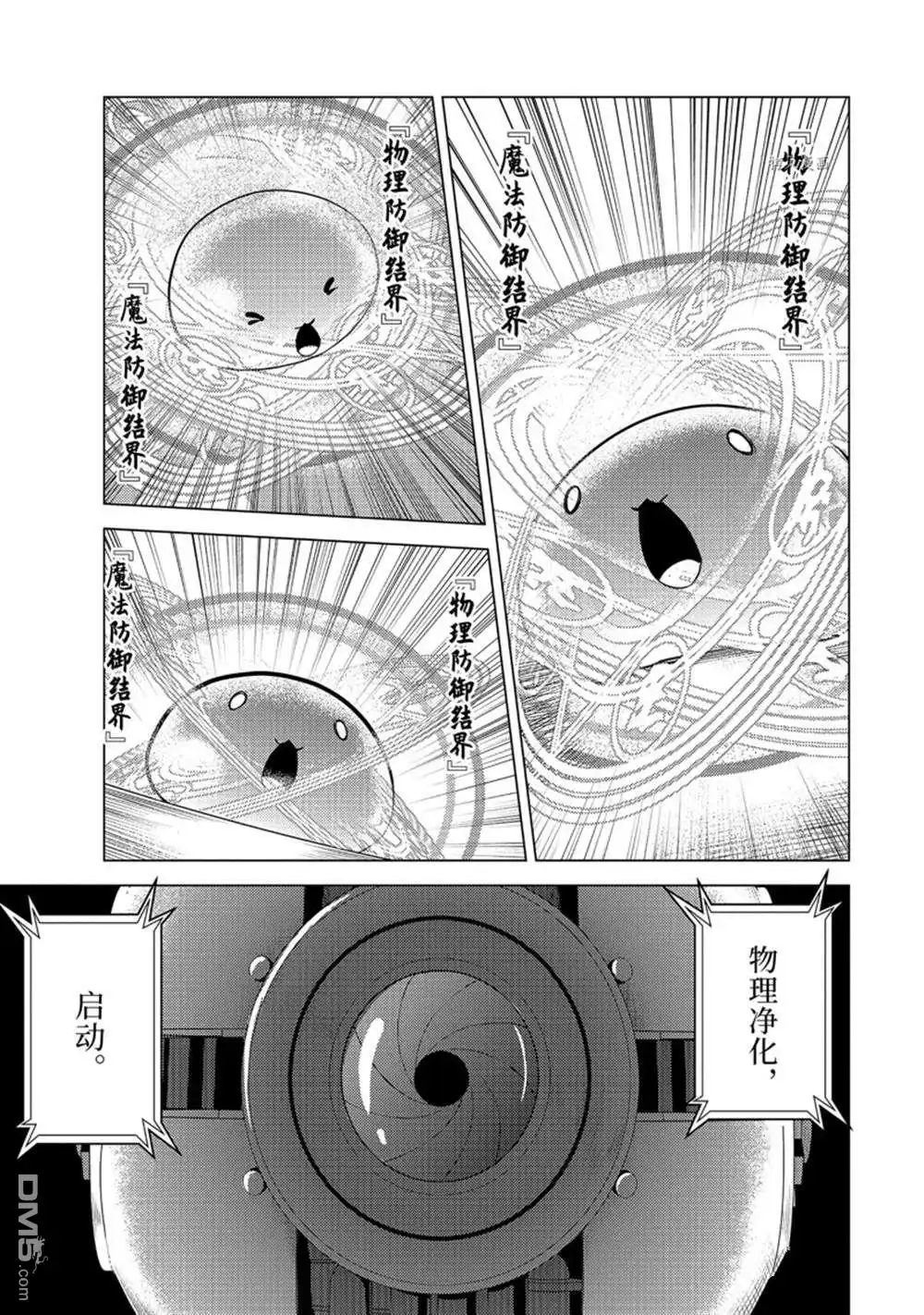 《转生贤者的异世界生活~取得副职业并成为世界最强》第49.4话 试看版 第10页