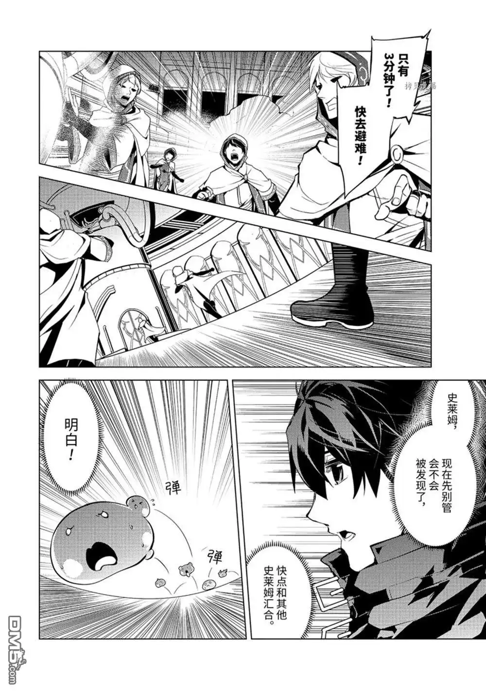 《转生贤者的异世界生活~取得副职业并成为世界最强》第49.4话 试看版 第7页