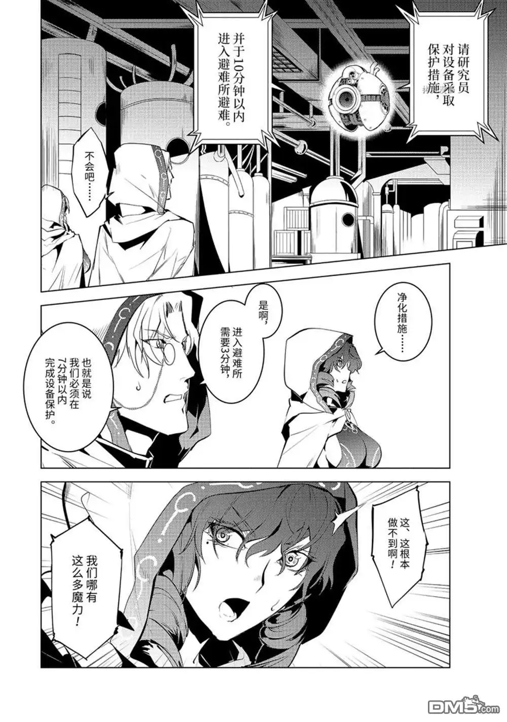 《转生贤者的异世界生活~取得副职业并成为世界最强》第49.4话 试看版 第1页