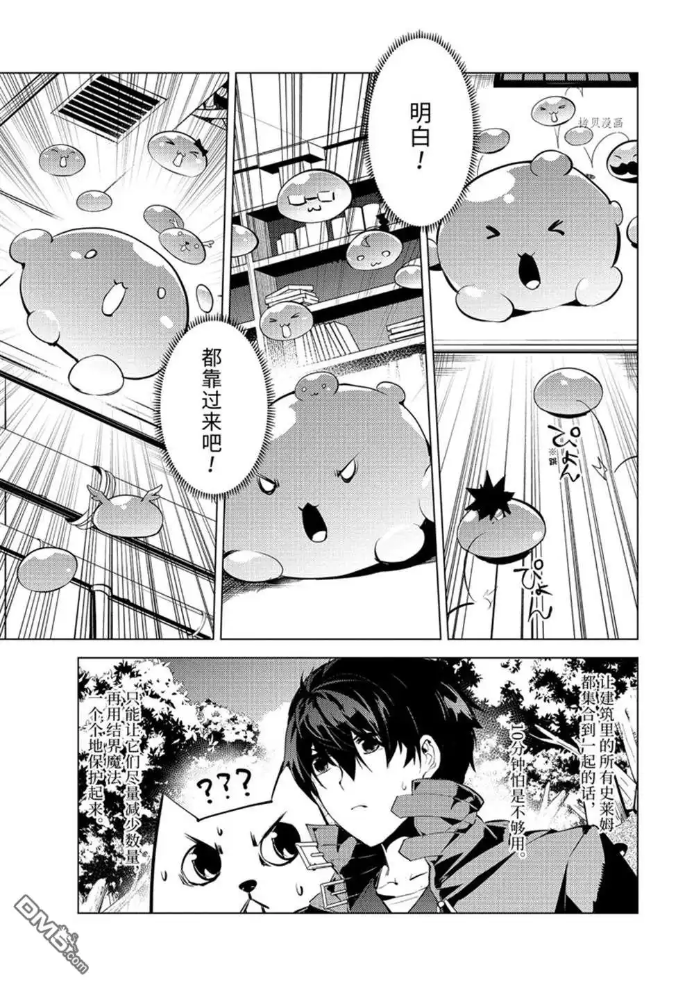 《转生贤者的异世界生活~取得副职业并成为世界最强》第49.4话 试看版 第4页