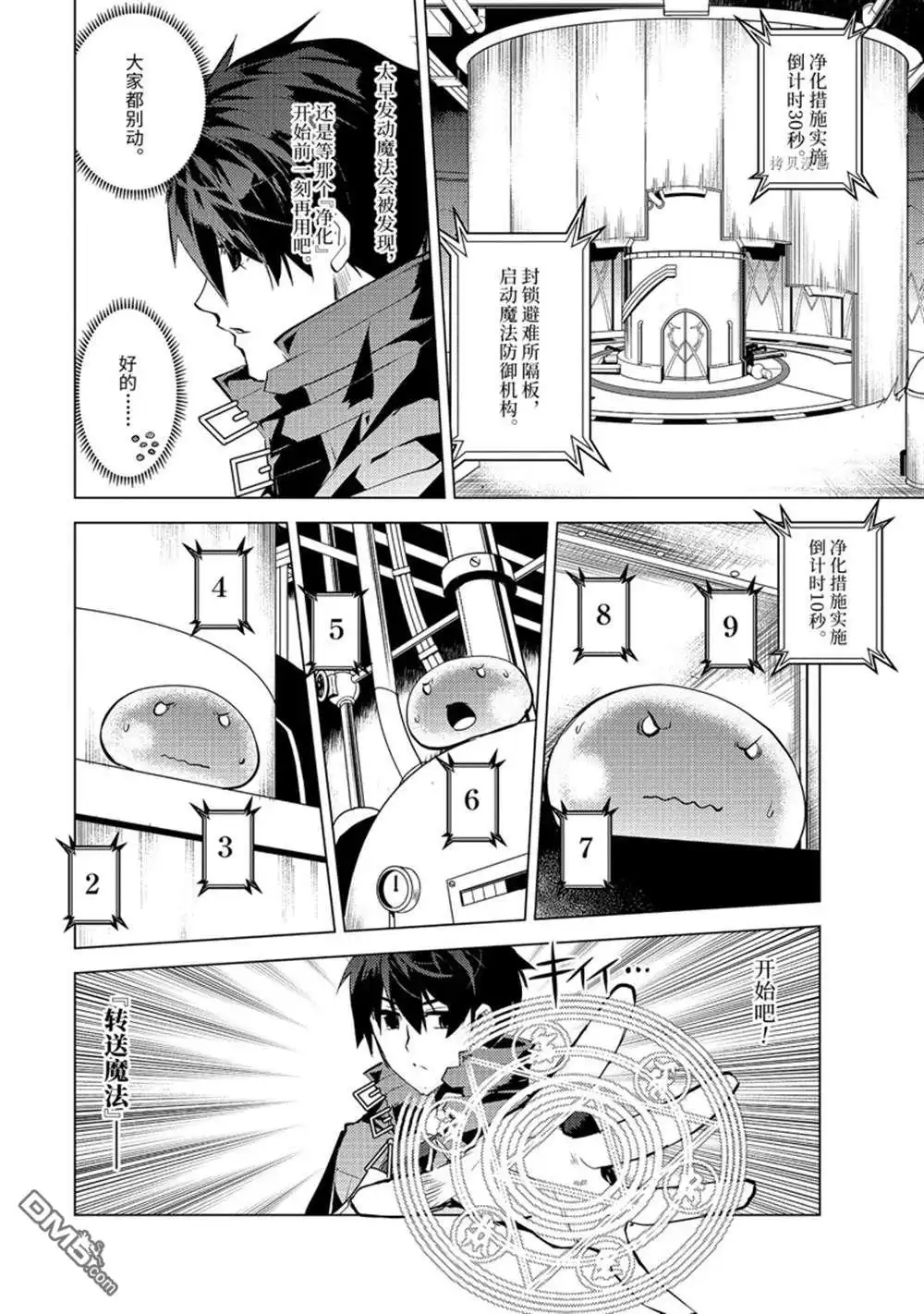 《转生贤者的异世界生活~取得副职业并成为世界最强》第49.4话 试看版 第9页