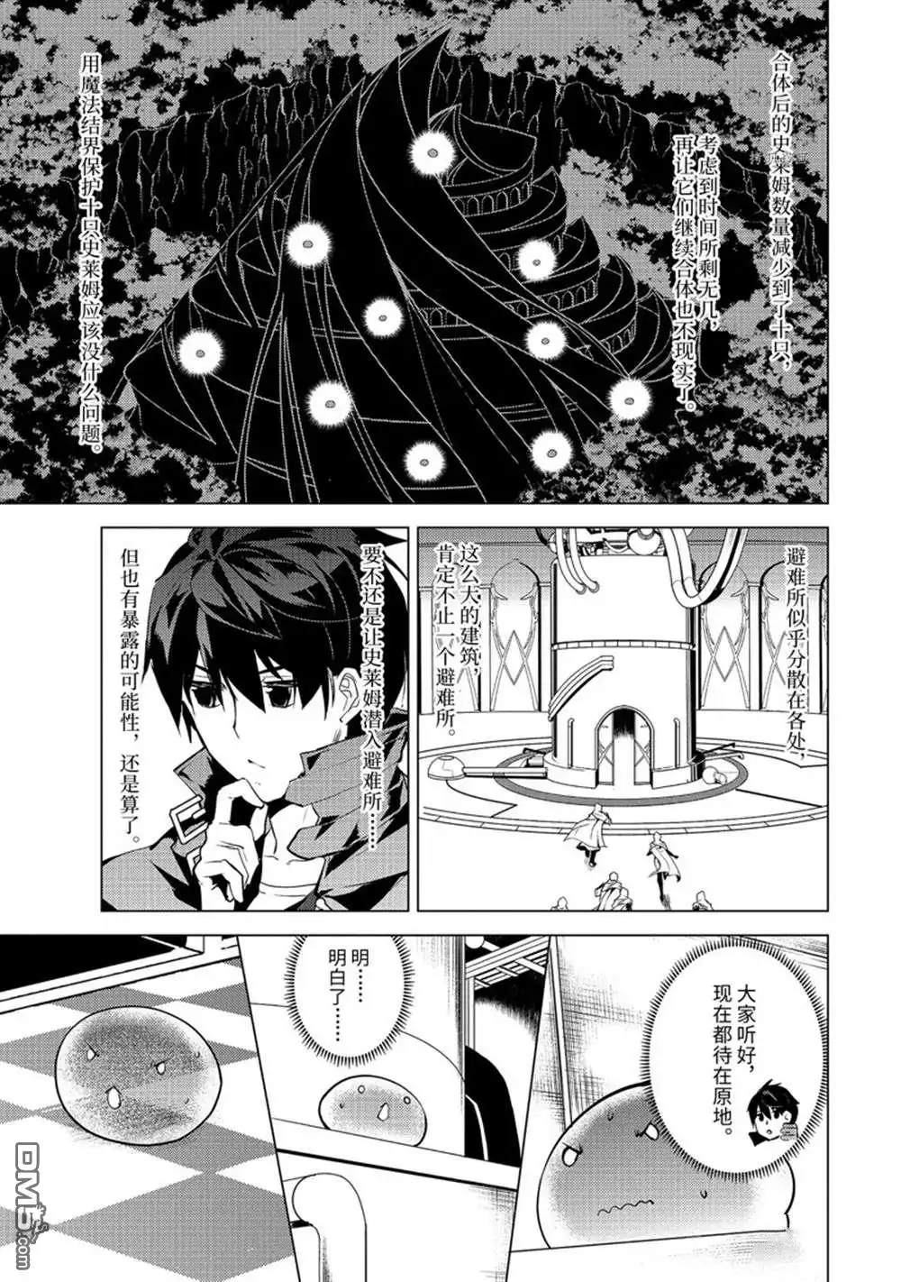 《转生贤者的异世界生活~取得副职业并成为世界最强》第49.4话 试看版 第8页