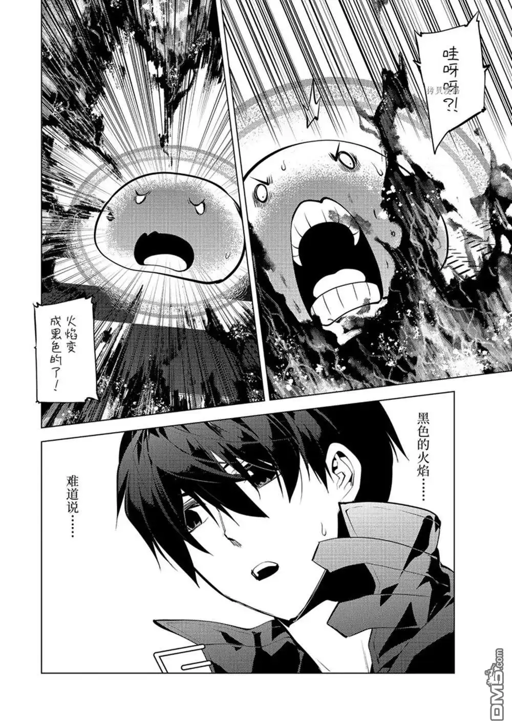 《转生贤者的异世界生活~取得副职业并成为世界最强》第49.5话 试看版 第7页