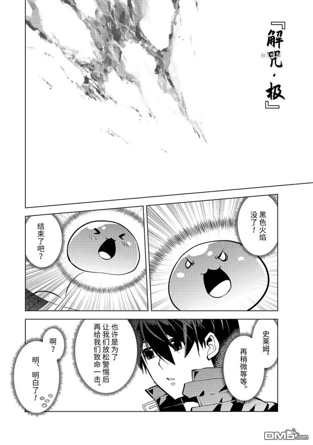 《转生贤者的异世界生活~取得副职业并成为世界最强》第49.5话 试看版 第11页