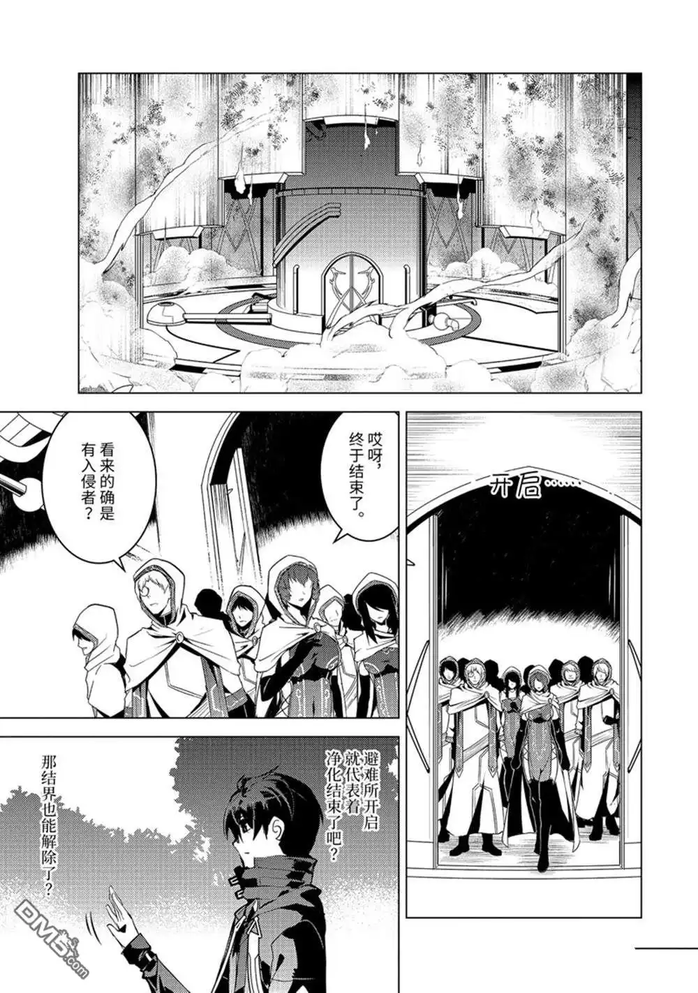 《转生贤者的异世界生活~取得副职业并成为世界最强》第49.5话 试看版 第12页