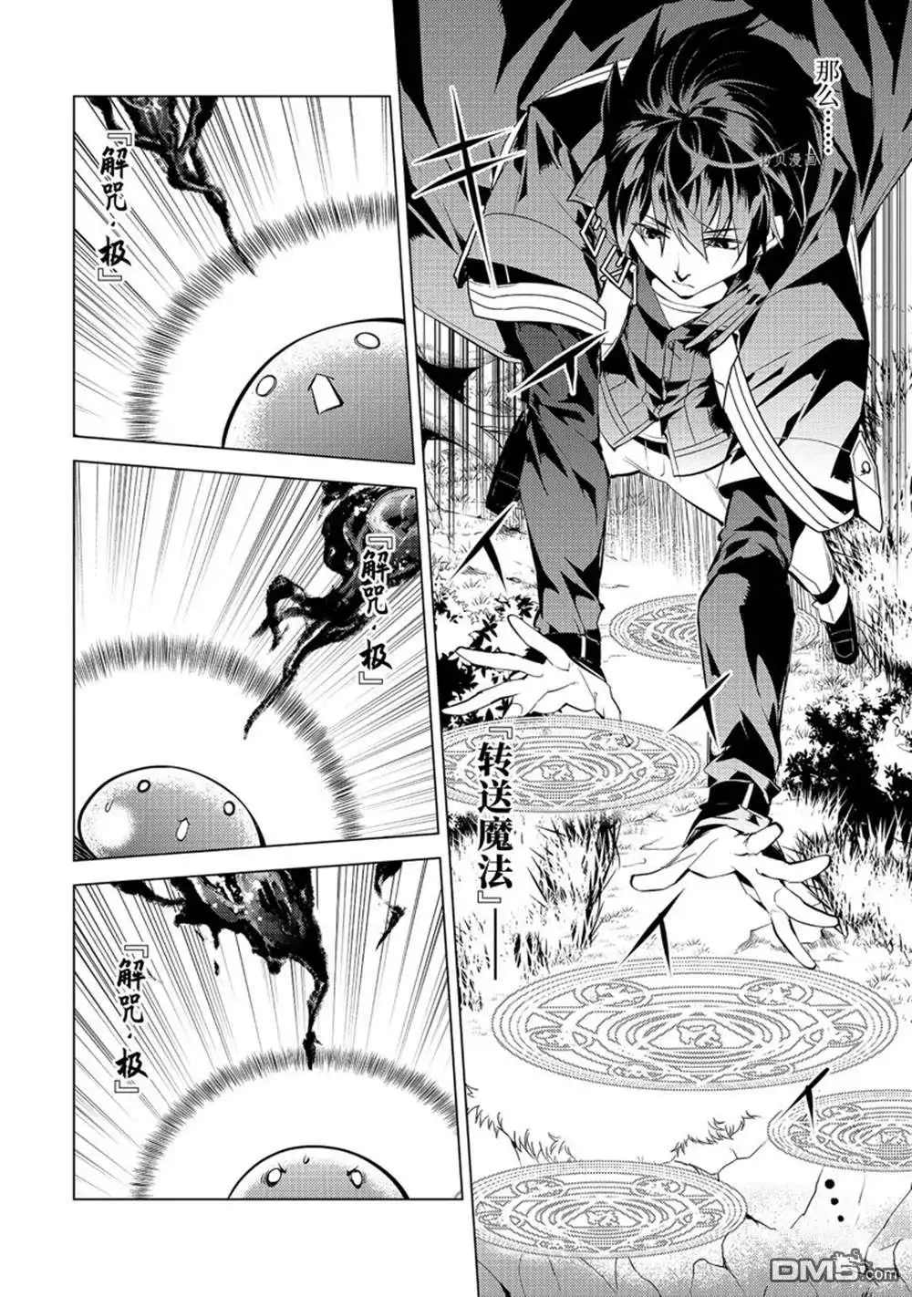 《转生贤者的异世界生活~取得副职业并成为世界最强》第49.5话 试看版 第9页