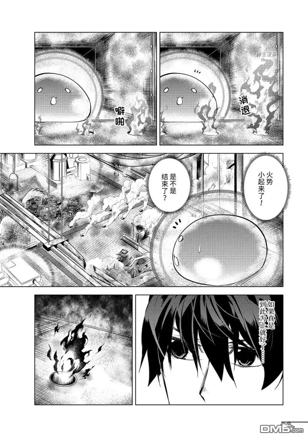 《转生贤者的异世界生活~取得副职业并成为世界最强》第49.5话 试看版 第4页
